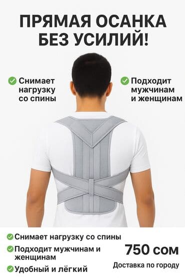 ✨ Забудьте о сутулости! Корректор осанки поможет держать спину прямо