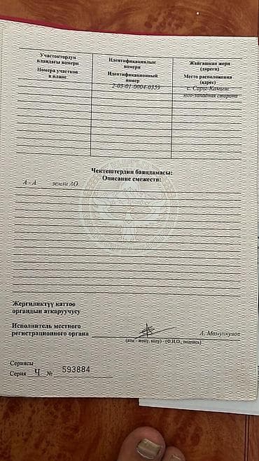 продаю участок на иссык куле село тамчы: 9 соток, Для сельского хозяйства, Красная книга — 5