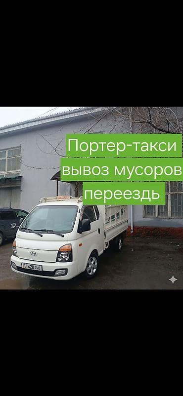 point b: Заказать Хендай портер, Переезд — 1