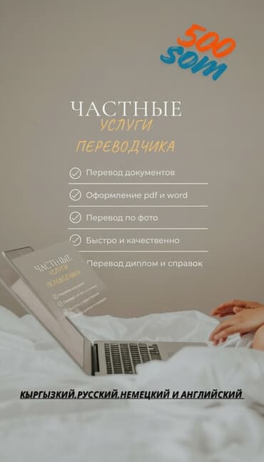 Услуги переводчика
