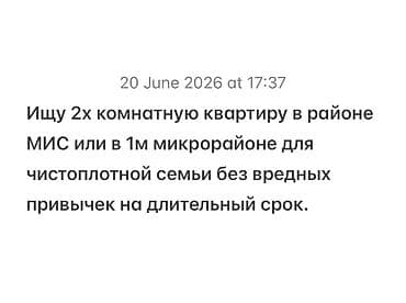 Сниму квартиру: Ищу 2‑комнатную квартиру в г. Кант в районе МИС или в 1‑м микрорайоне — 1