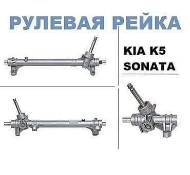 sonata: Рулевая рейка Hyundai 2017 г., Новый, Аналог, Китай — 1