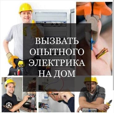 прайс лист на строительные работы бишкек: Электрик | Демонтаж электроприборов, Прокладка, замена кабеля Больше 6 лет опыта — 3