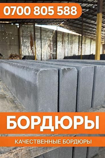 Тротуарный бордюр, Бетонный, Овальный, 1000