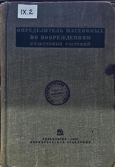 Спорт жана хобби: Книга в хорошем состоянии. Издание 1937 г — 1