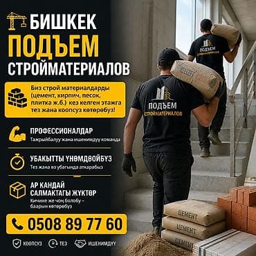 Грузчик. Больше 6 лет опыта