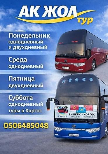 дверь ички: Туры в Хоргос — 1