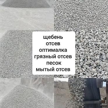 Инертные материалы для строительства и благоустройства. Ассортимент