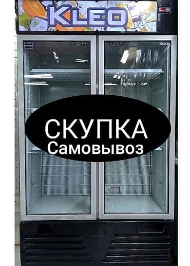меняю доплатой мне: Скупка холодильник морозильник витринный Скупка холодильников скупка — 1