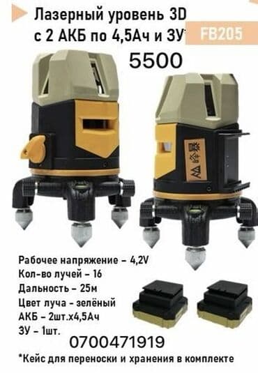 Лазерный уровень 3D FB205 - 16 лучей, зеленый цвет - Дальность до 25 at lalafo.kg Лазерный уровень 3D FB205 - 16 лучей, зеленый цвет - Дальность до 25