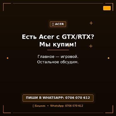Сервис по выкупу ноутбуков Acer с видеокартами GTX/RTX. - Интересуют