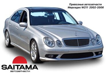 2grfe: Запчасти мерседес бенз w211 зайчик mercedes-benz w211 E 240 E320 E350 — 2