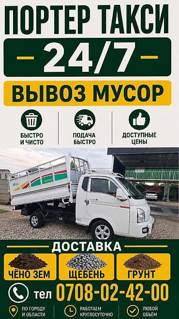 filter kg: Заказать Хендай портер, Вывоз швейных отходов, C грузчиком — 1