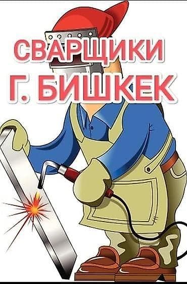 монтаж газа в частном доме: Установка батарей, Установка котлов, Теплый пол Гарантия, Монтаж, Демонтаж 3-5 лет опыта — 5
