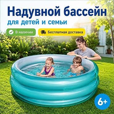 Надувной бассейн детский Размер: 150×53 см Объём: 445 л Возраст: 6+