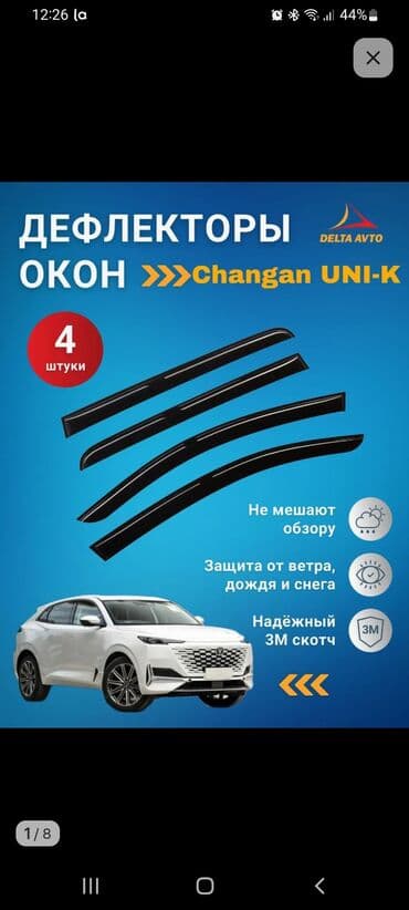 мотоциклы цены бишкек: Накладки на педали для Changan uni-k. Новые. В наличии 1 комплект — 4