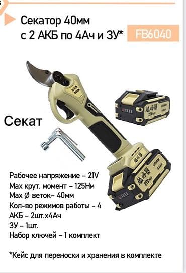 Бакча эмереги: Кол менен кескичтер, Акылуу жеткирүү, Акысыз жеткирүү, Өзү алып кетүү — 9