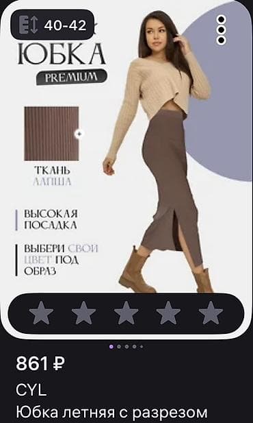 для ног: Юбка, Модель юбки: Прямая, Миди, Трикотаж, Высокая талия, С вырезом — 3