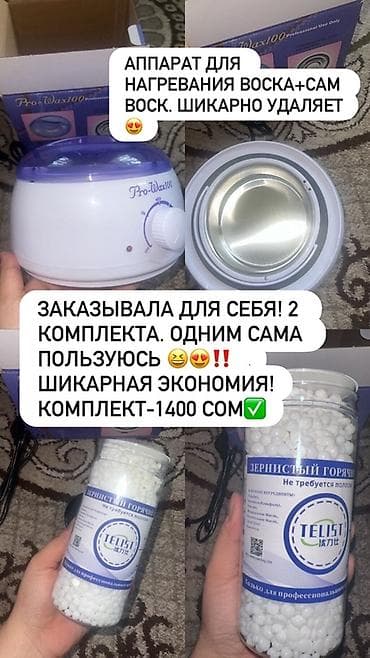 Набор для депиляции: воскоплав Pro-Wax100 + гранулированный горячий