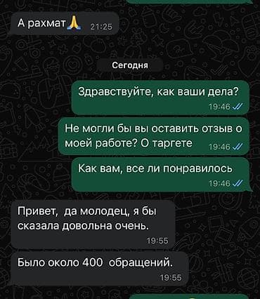 требуется таргетолог: Instagram, Настройка таргетированной рекламы — 4
