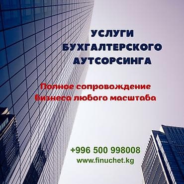 Бухгалтерские услуги | Подготовка налоговой отчетности, Сдача налоговой отчетности, Консультация