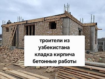 ландшафтные работы: Строительные услуги: кирпичная кладка и бетонные работы Бригада — 1