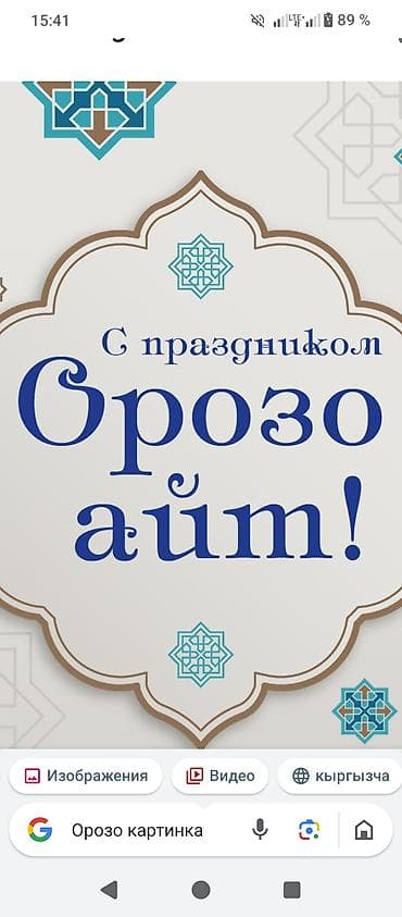 Отдам даром: Ассаламуалейкум Мусульман бир туугандарым кармаган орозонор кабыл — 1