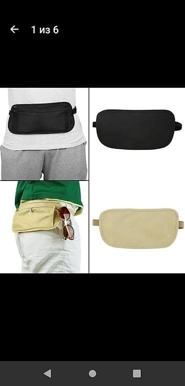 Поясная сумка