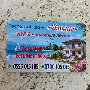 Ысык-Көлдө конок үйү, АзалияНур, Золотые пески, Бостери, 5 орун, Күнүмдүк — 8
