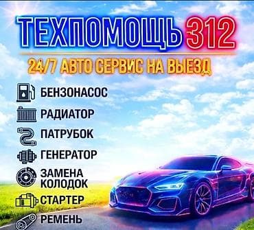ремонт карбюратора: Ремонт деталей автомобиля, Замена ремней, с выездом — 1