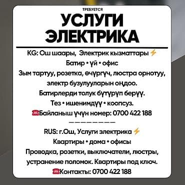 Электрик | Электромонтажные работы 3-5 лет опыта