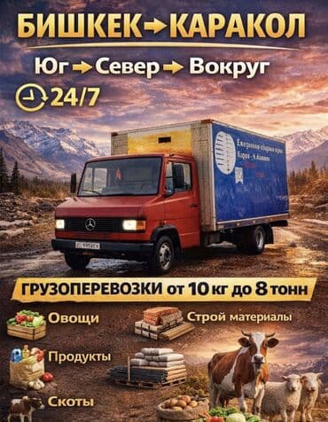 Заказать Мерседес Гигант, Перевозка мебели, C грузчиком