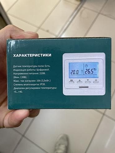 Термостат для электрического обогрева пола/помещений, модель RTC70.26
