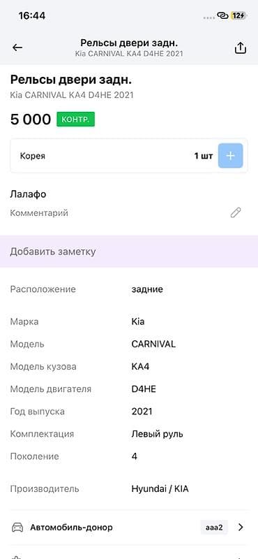 cga3 de: Рельсы направляющие задней сдвижной двери KIA Carnival KA4 (4‑е — 4