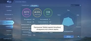 боне: Очень срочно Игровой аккаунт Mobile Legends: Bang Bang - Раздел — 5