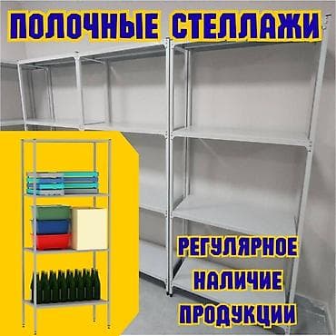 Соода жабдуулары: Стеллаж с полками, акция, металлические стеллажи с полками, архивный — 3
