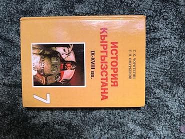 хар: Русский язык, 7 класс, Б/у, Самовывоз — 5