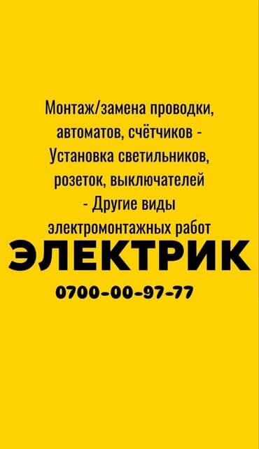 работу после обеда: Электромонтаж демонтаж электроприборов другие услуги электрика — 1