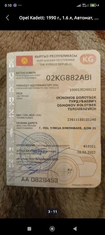 Opel Kadett: 1990 г., 1.6 л, Автомат, Бензин, Седан