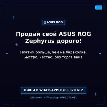 iphone osh: Скупка ноутбуков ASUS ROG Zephyrus. - Предлагаем продать свой ASUS — 1