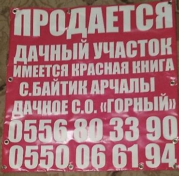 4 соток, Красная книга at lalafo.kg 4 соток, Красная книга