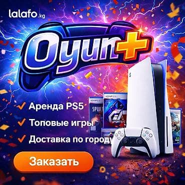 🎮 Аренда PlayStation 5 в Бишкеке 🎮 800+ игр на любой вкус! Хочешь