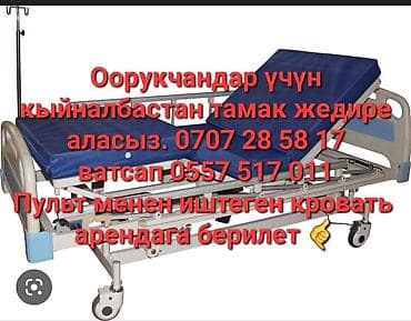 электроколяска инвалидная: Аренда медицинской функциональной кровати с пультом управления — 2