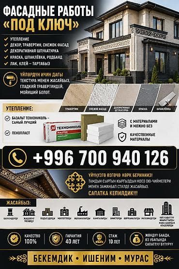 Ремонт фасада | Сухой травертин | Пенопласт Больше 6 лет опыта