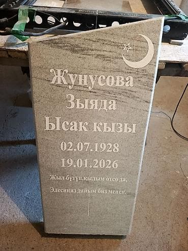 осоо "тиенс" фото: Изготовление памятников — Кочкор-Ата - Изделия из гранита и мрамора — 7