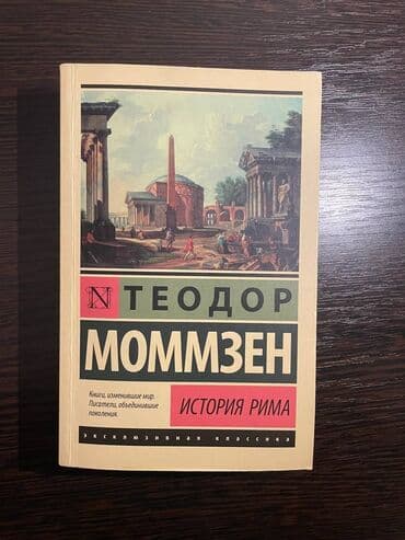 гдз полный курс математики 2 класс узорова нефедова: "Древний Рим" 9/10 комикс цена :300 сом "Мани или Азбука денег" — 8