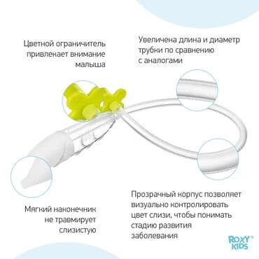 орбизные пистолеты: Соплеотсос - Аспиратор назальный ROXY-KIDS Аспиратор назальный с — 3