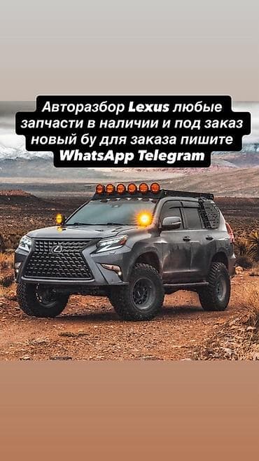 купить кузов: Кузов Lexus GX (каркас/обвес) от авторазбора. Характеристики и — 2