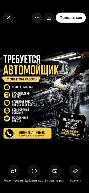 Вакансия: автомойщик с опытом В автокоманду требуется опытный — 1