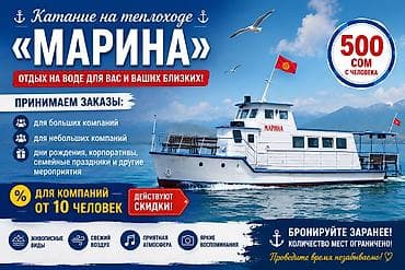 Недвижимость: 🚢 Катание на теплоходе «Марина» 🌊 📍село Тамчы, Иссык-Куль Подарите — 1